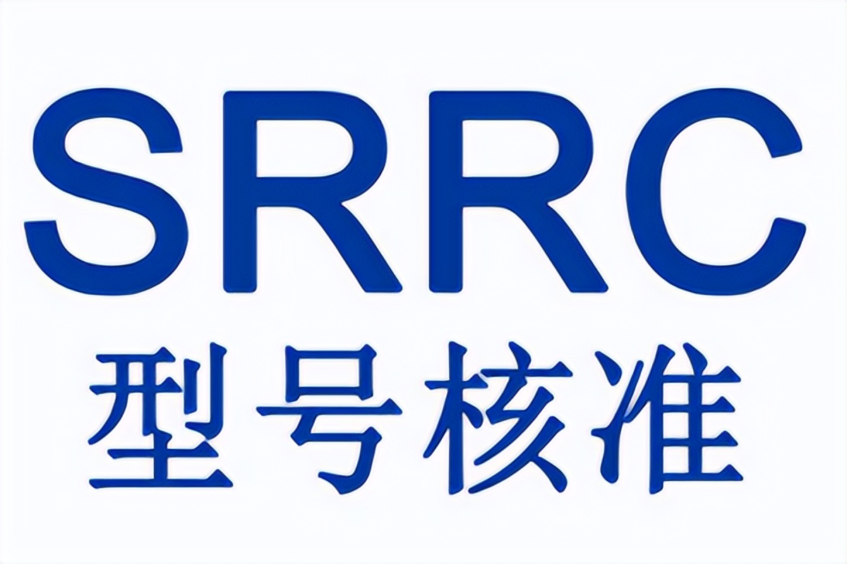 什么是SRRC认证