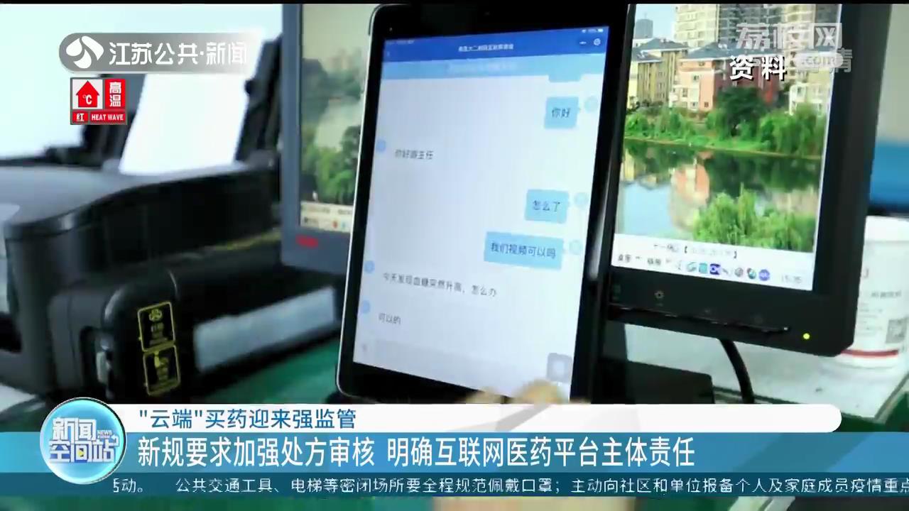 记者体验网上卖药：一些平台仍存在违规销售处方药问题