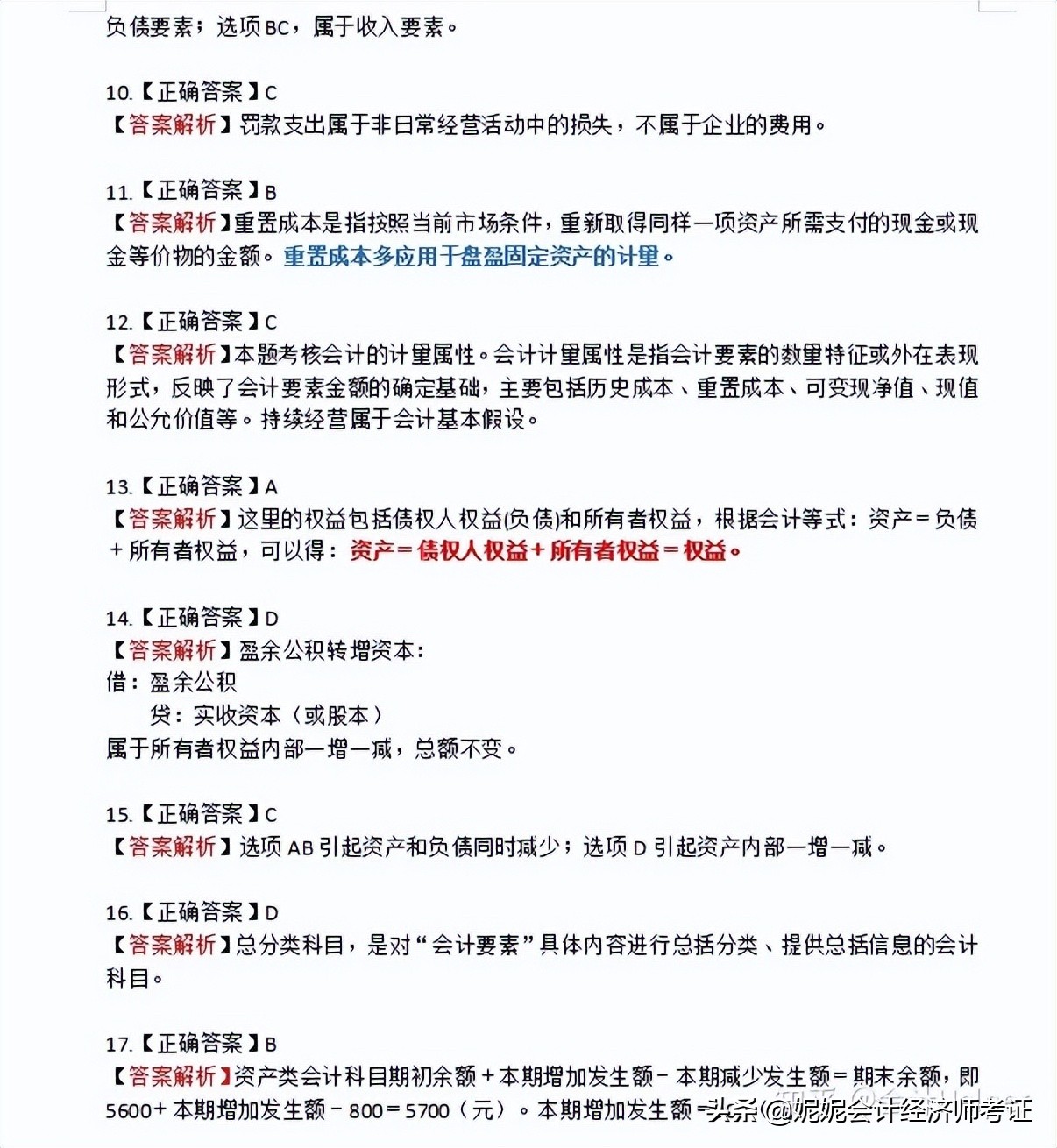 2022初级会计考前必刷600道题，零基础刷完稳稳90+