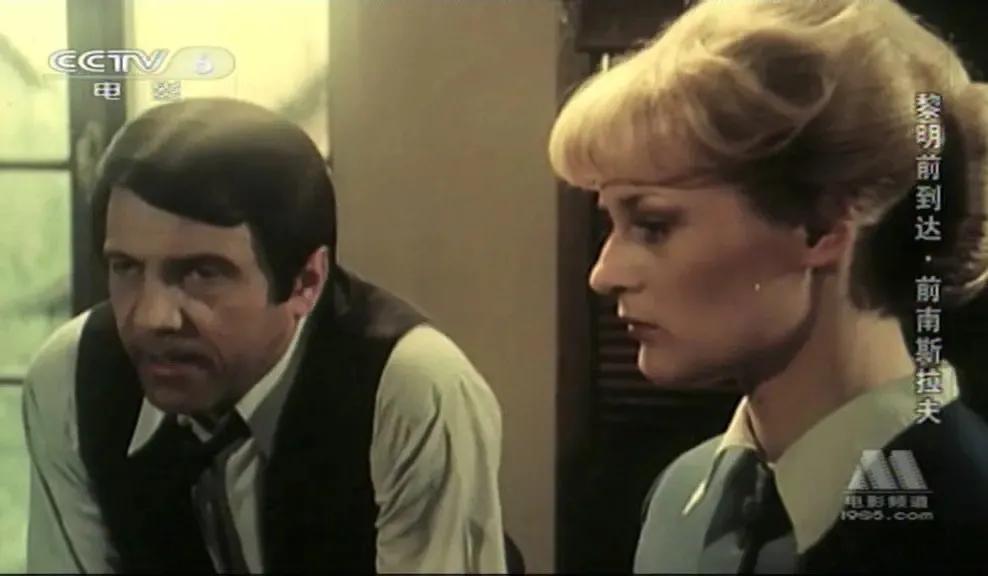 世界电影（0110）南斯拉夫电影《黎明前到达》（1978）剧照欣赏