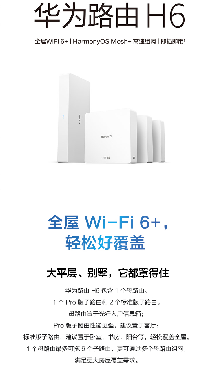 超实用全屋Wi-Fi方案-如何正确选择好用路由器推荐华为、小米、TP