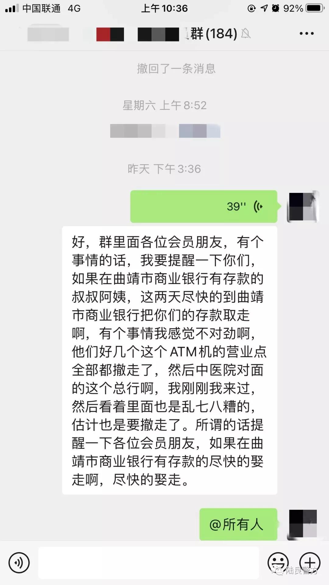 陆良男子许某东乱发虚假信息扰乱秩序 受到治安拘留