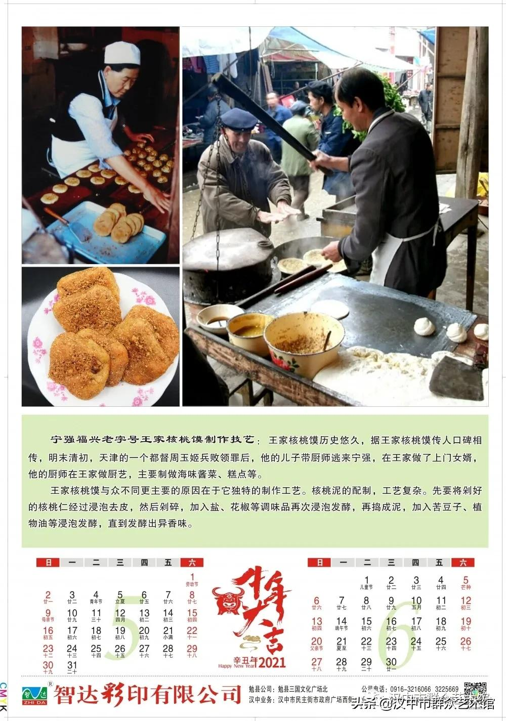亮点‖免费新年挂历连续四年致力非遗及羌文化保护