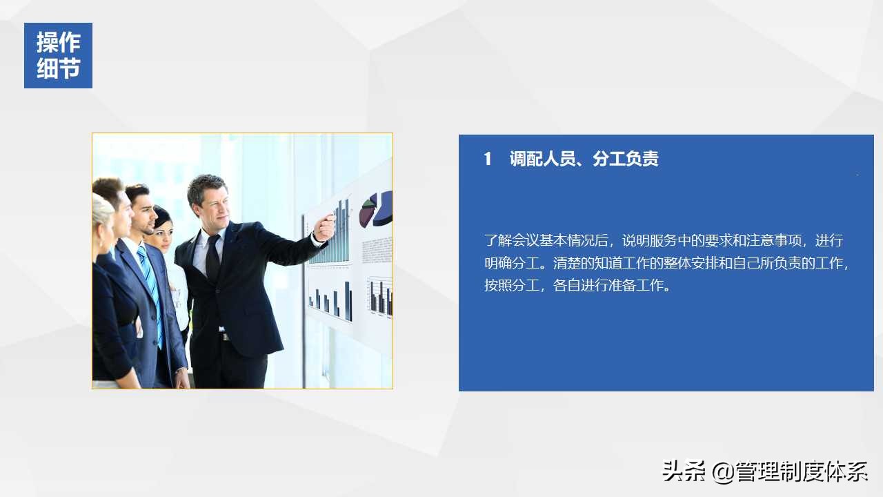 礼仪培训之会议接待礼仪（27页）