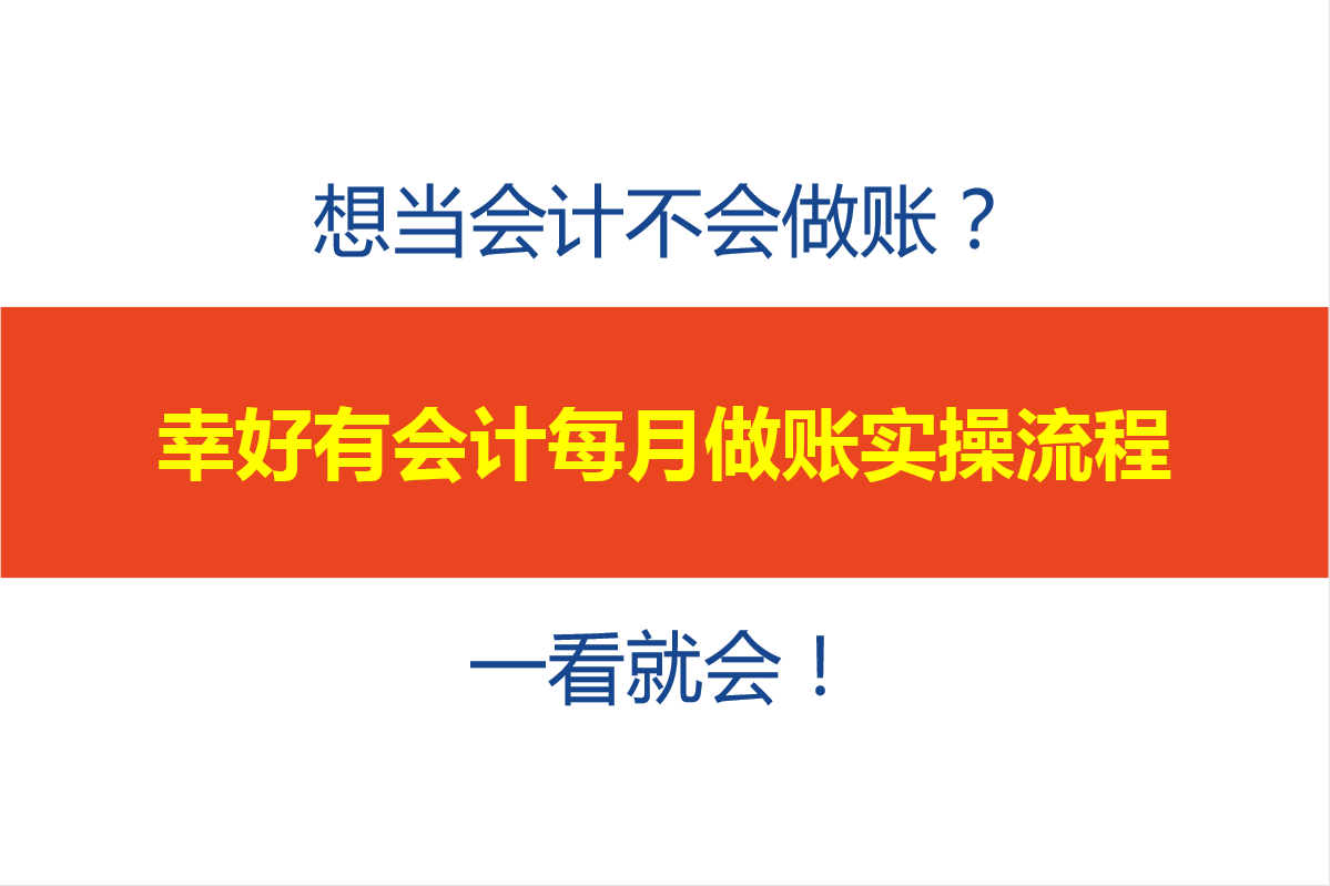 会计职业要求（想当会计不会做账）