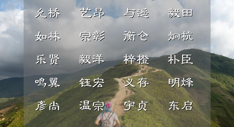 新颖时尚简单特别的男孩名字(新颖时尚简单特别的男孩名字大全)
