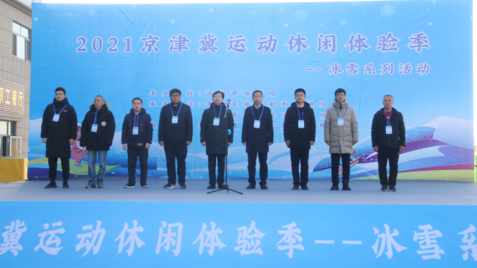 河北沧州举办2021京津冀运动休闲体验季冰雪系列活动