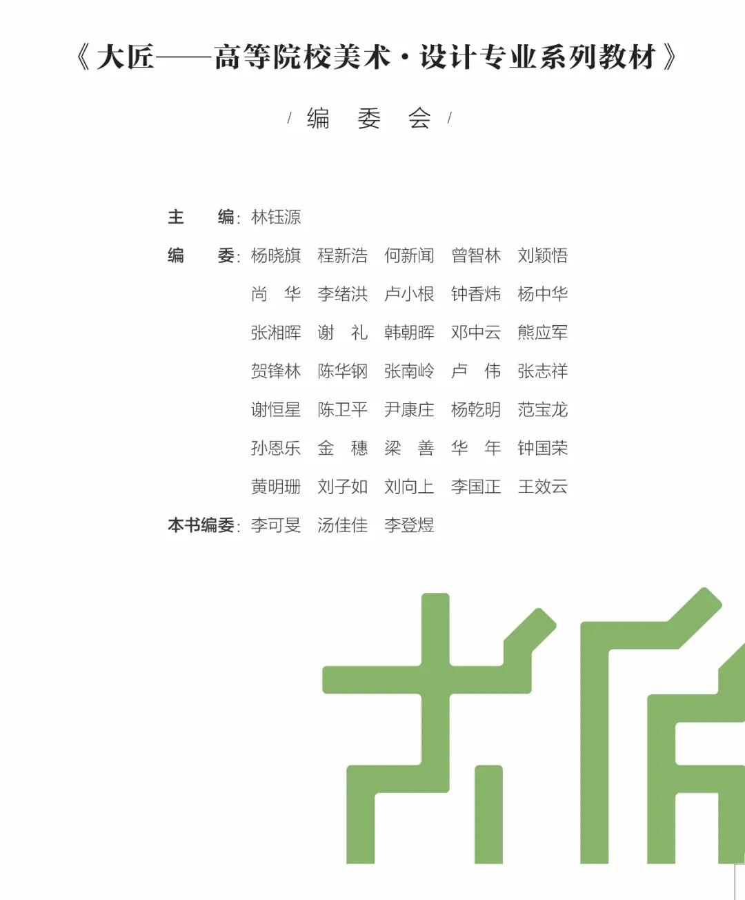 大匠——高等院校美术·设计专业系列教材《摄影基础教程》出版