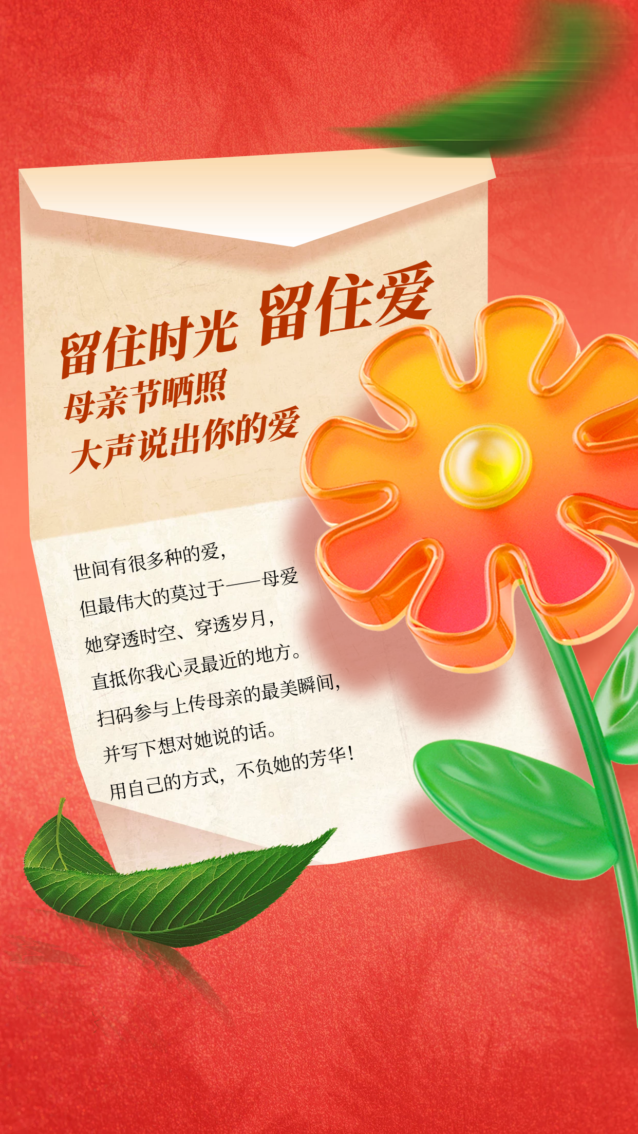 母亲节早上好祝福语 母亲节早安心语感恩祝福语短信 留住时光留住爱图片