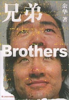 《兄弟》讲述了江南小镇两兄弟李光头和宋钢的人生。
