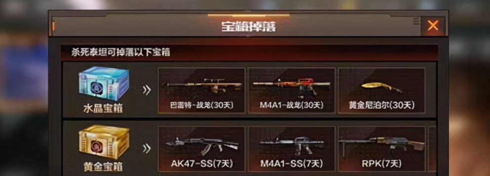 CF手游刷枪攻略小编教你刷永久武器