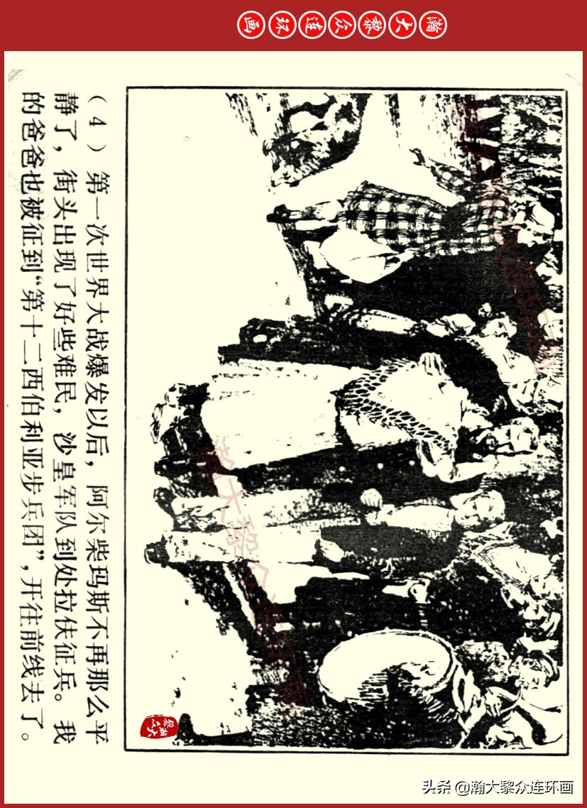 瀚大黎众｜上人美版前苏联自传文学连环画《学校》吴瑞龙绘画