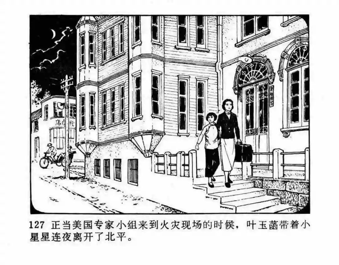 故事连环画《第二次握手》