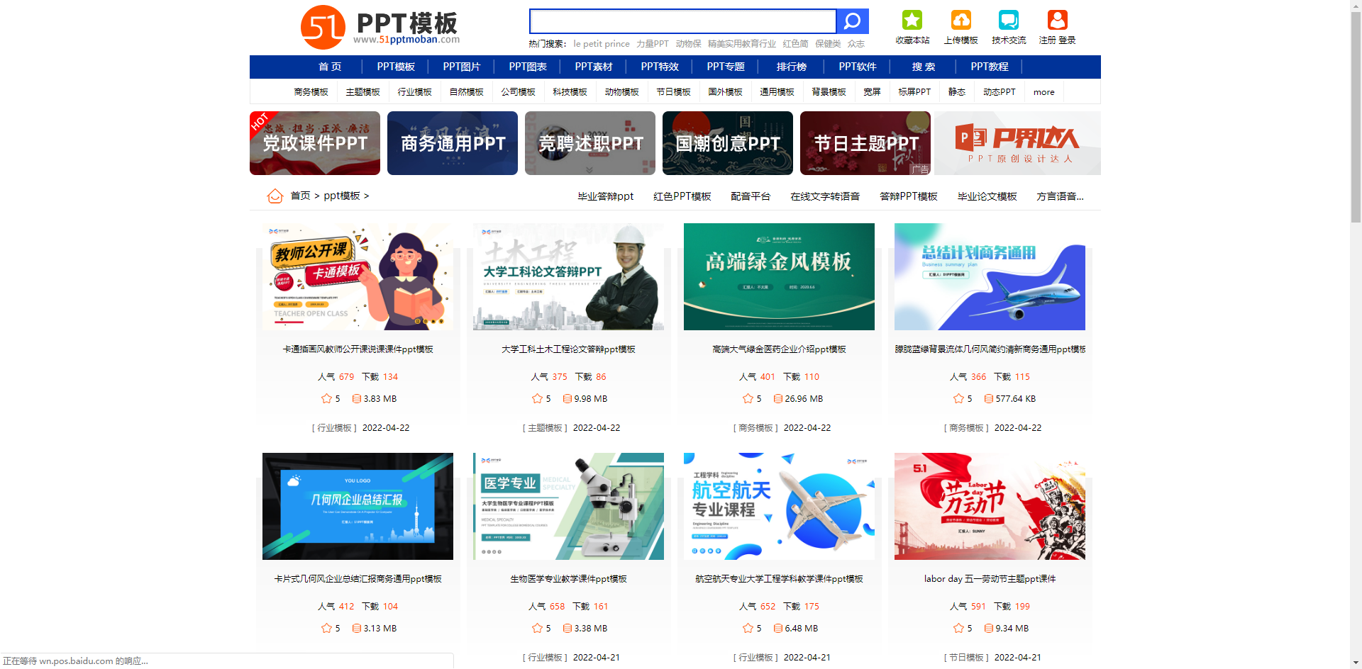 我这里有5个免费的PPT模板网址(免费的PPT模板网址)
