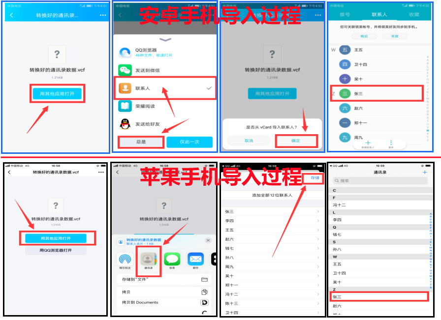 教你：怎么快速把电话号码批量导入手机通讯录