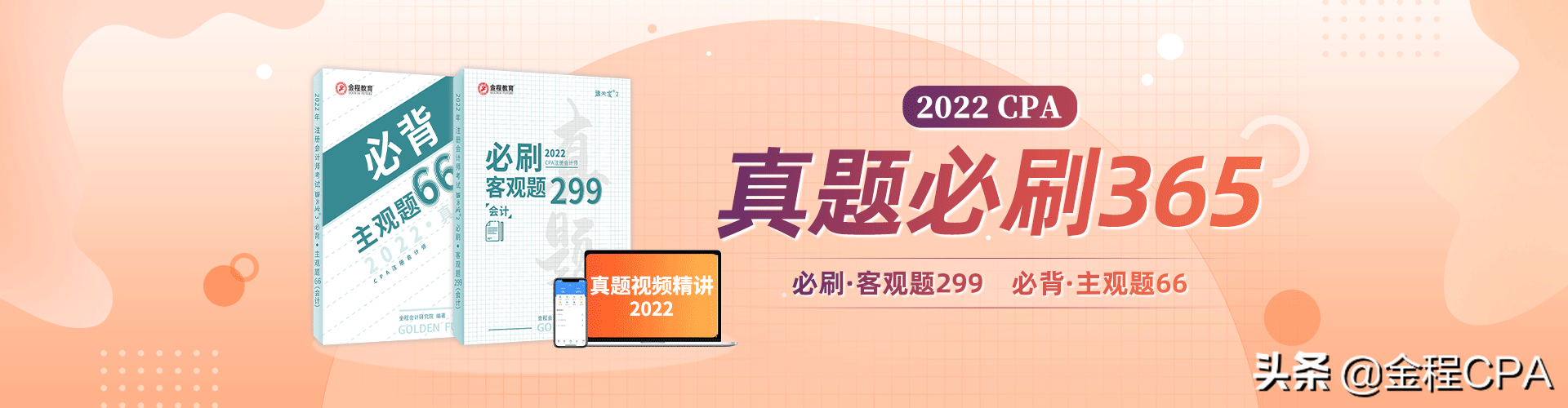 注册会计师辅导（方法）