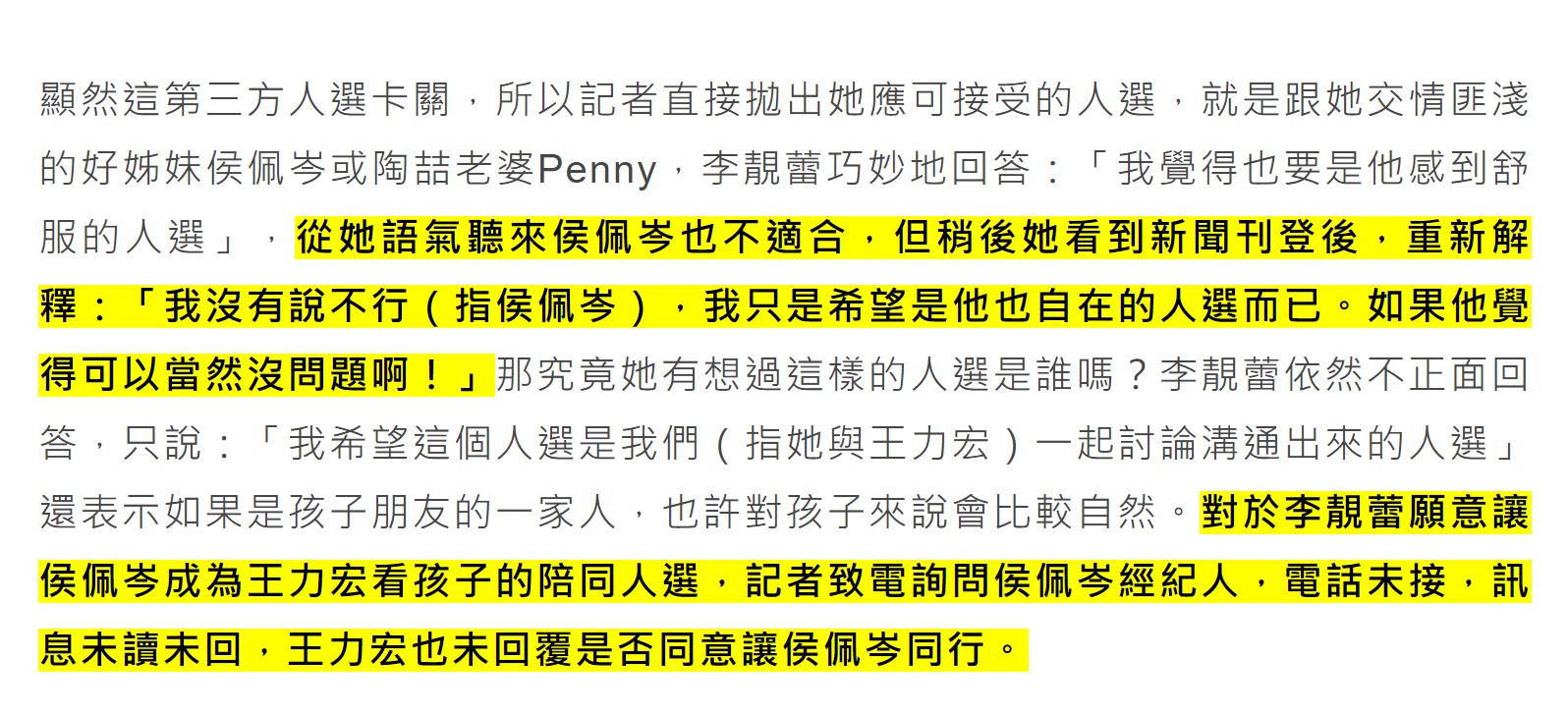 王力宏晒出律师建议声明，直指李靓蕾已将离婚变成了恶意抹黑