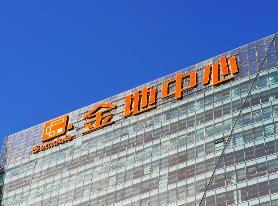 金地集团的困境