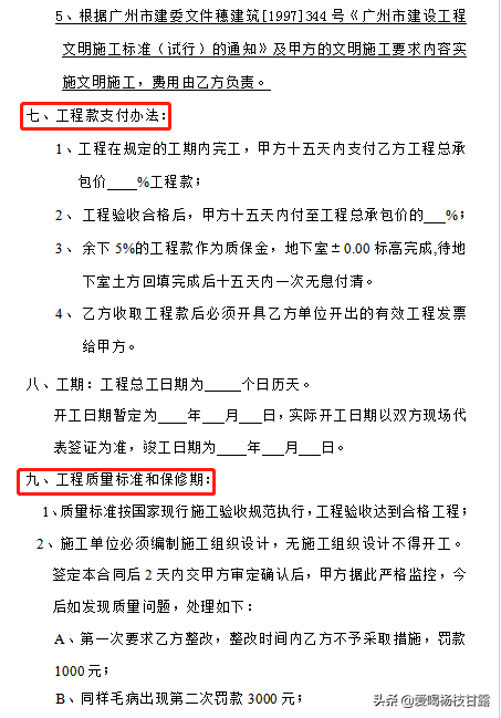 中建内部的建筑施工合同范本，标准规范，可直接套用，方便省事