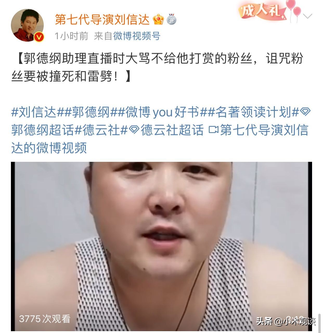 郭德纲的助理王楠在直播间大骂观众不给他上票