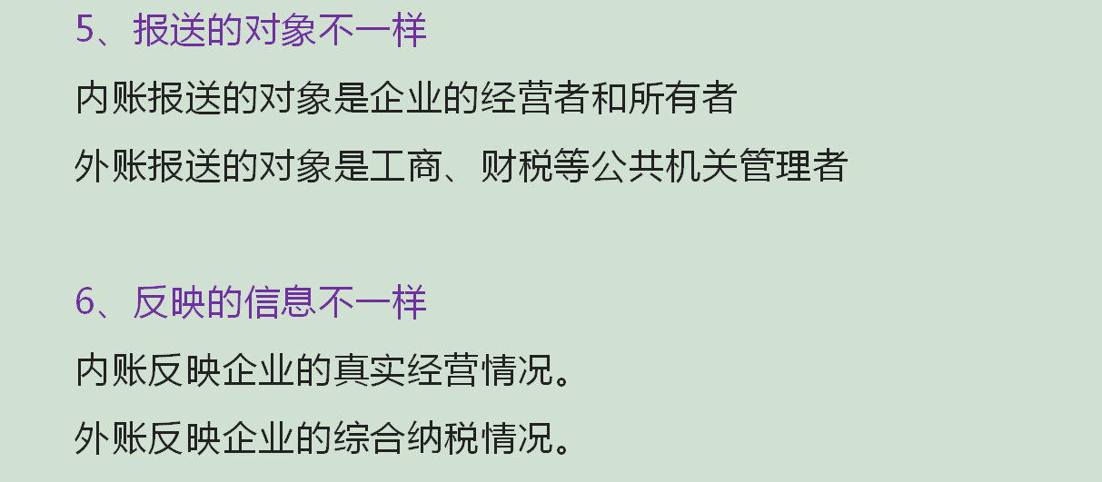 财务人员可以不做，但不能不懂“内账”，附「公司内账管理系统」