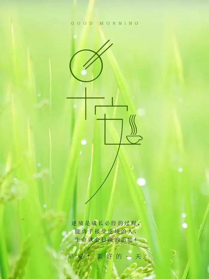 秋天每日更新早晨好美图表情 平安顺心、健康如意图片