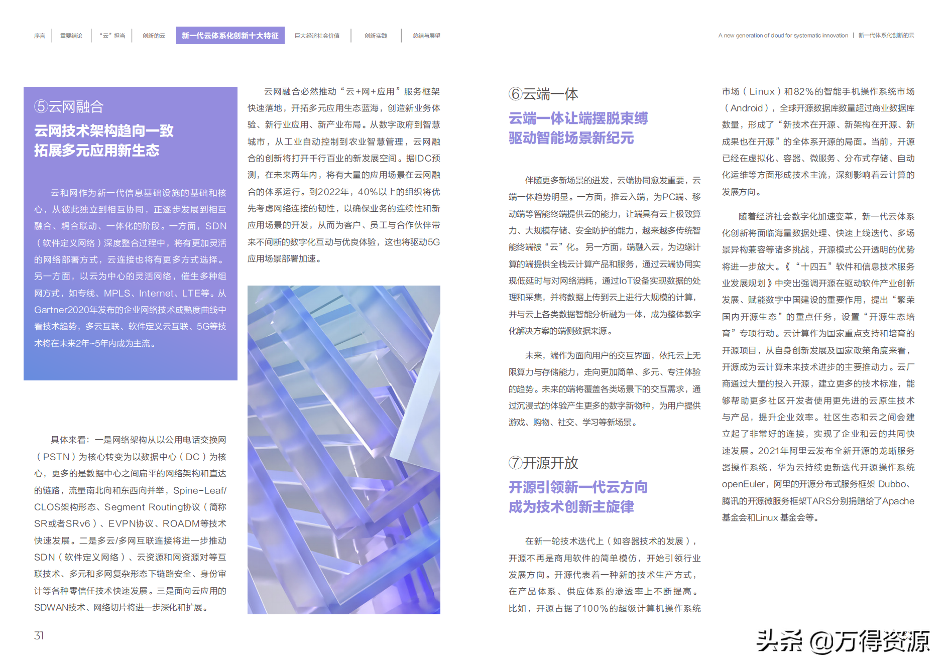 阿里云：新一代体系化创新的云（共创数字新世界）
