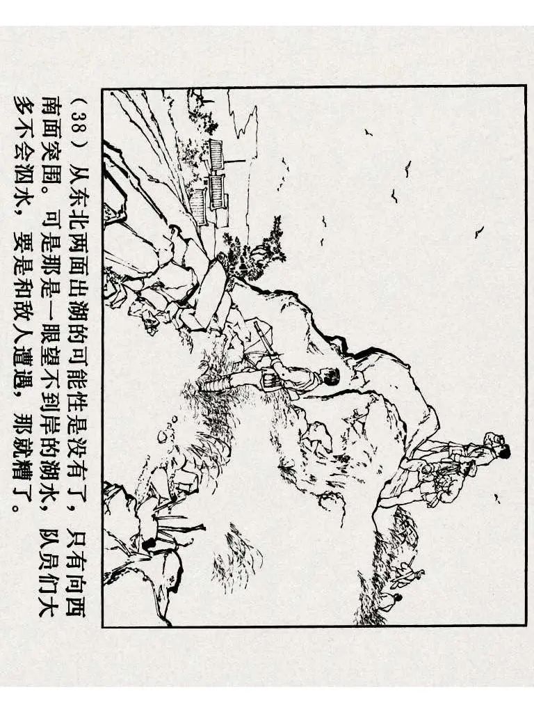 连环画《铁道游击队》之八「湖上神兵」