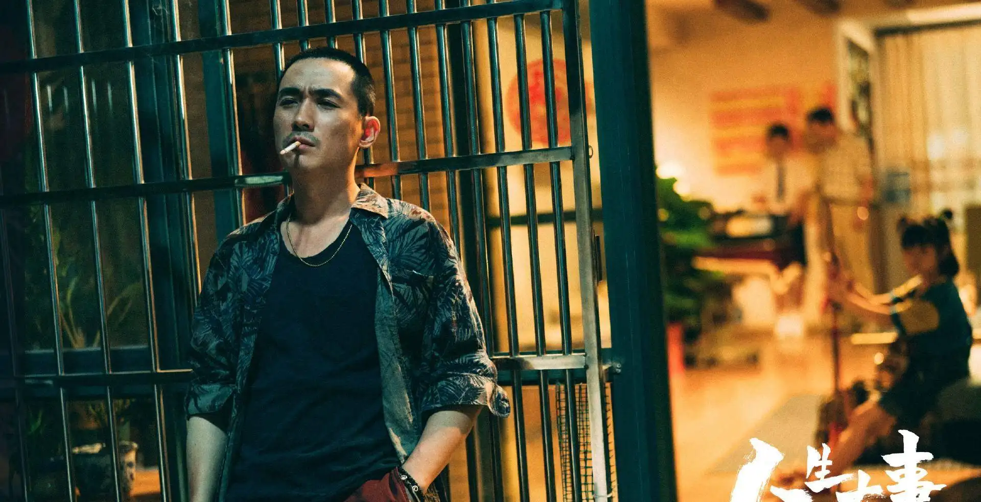 人生除生死无大事，《人生大事》每句话都值得深思