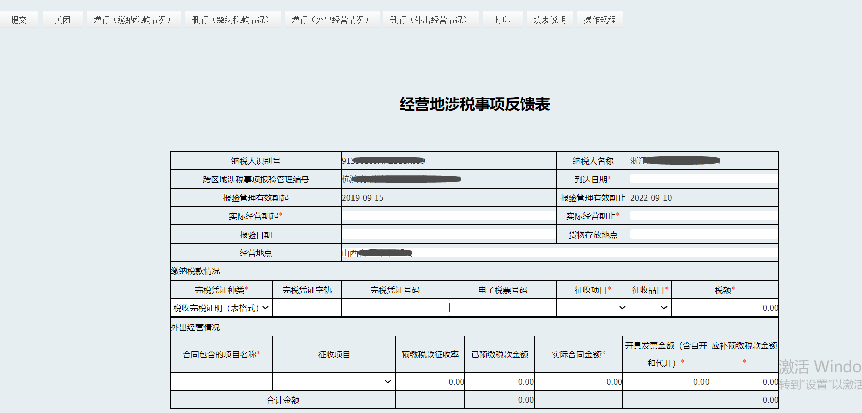 电子税务局怎么跨省注册登录及预缴申报