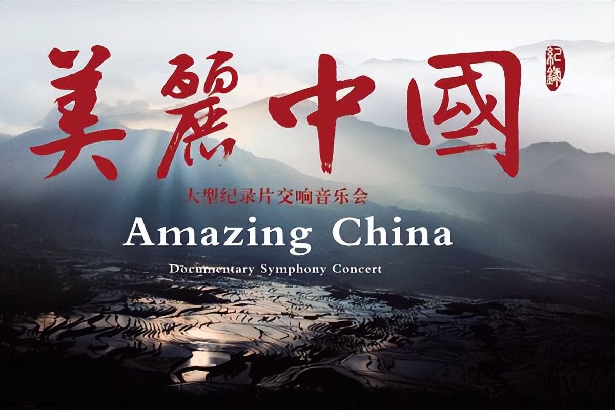 top7《美丽中国》