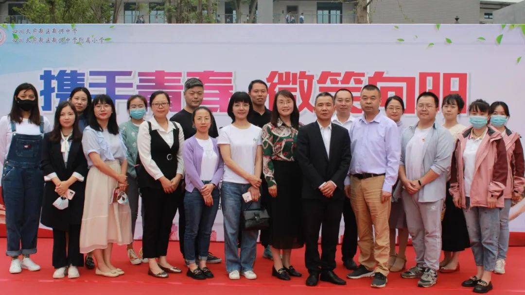 新兴中学和附小承办并开展“携手青春，微笑向阳”心理健康活动