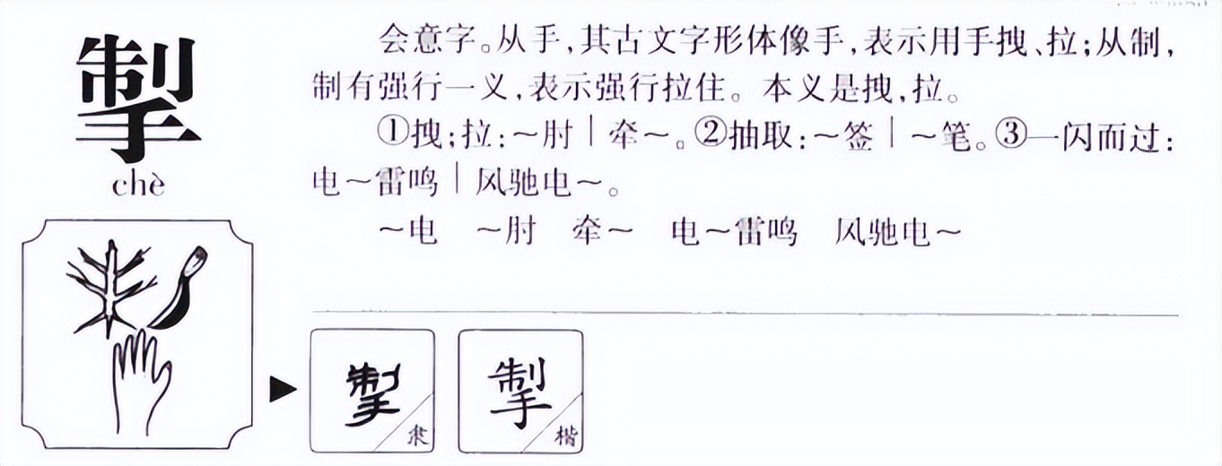 掣签怎么读？掣签的读音和意思