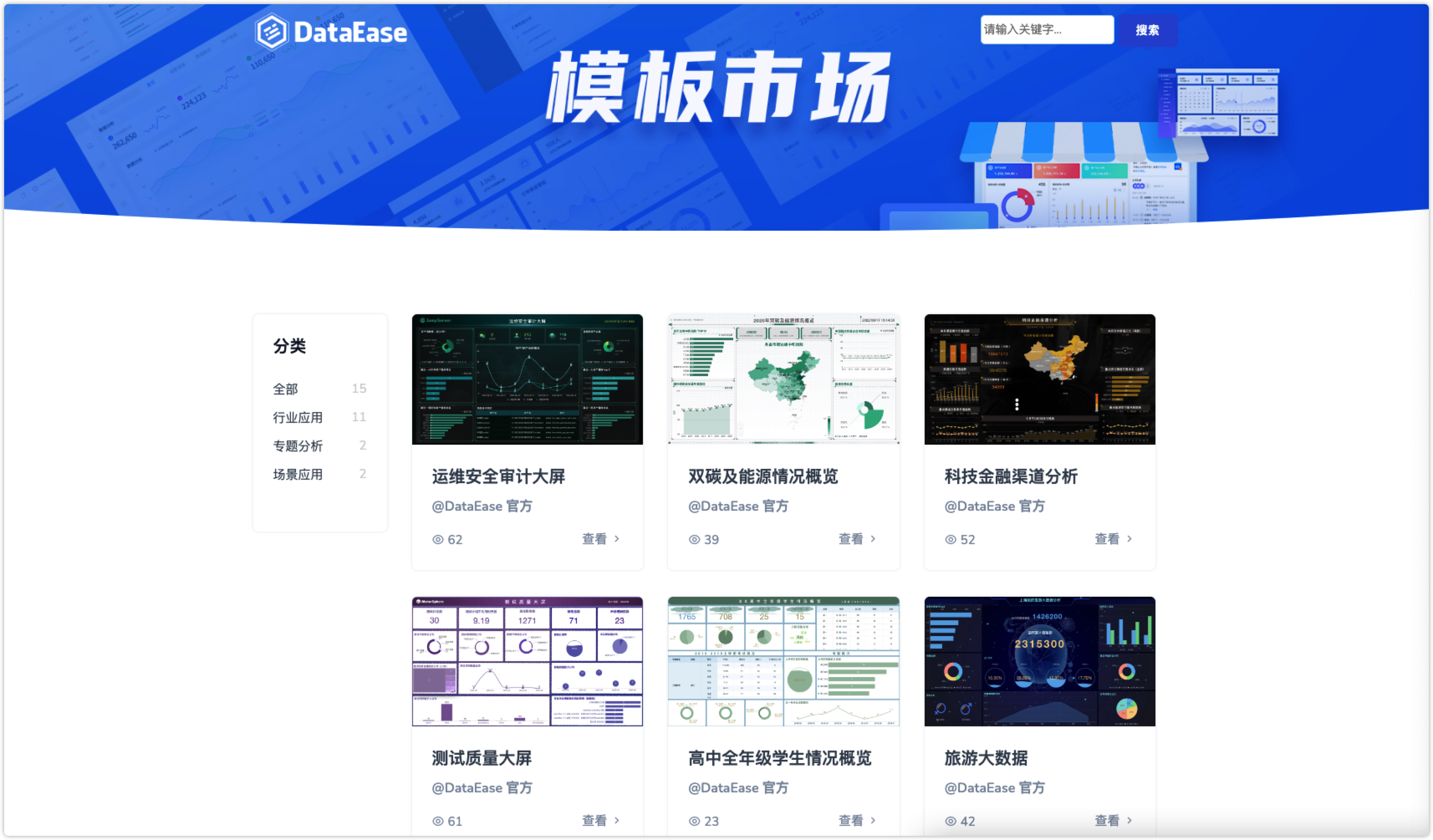 DataEase模板市场正式发布