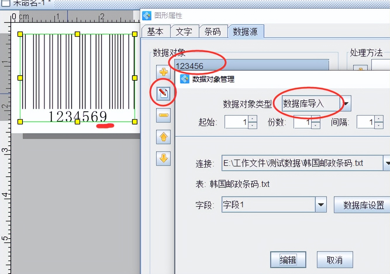 条形码生成软件如何制作韩国邮政条形码
