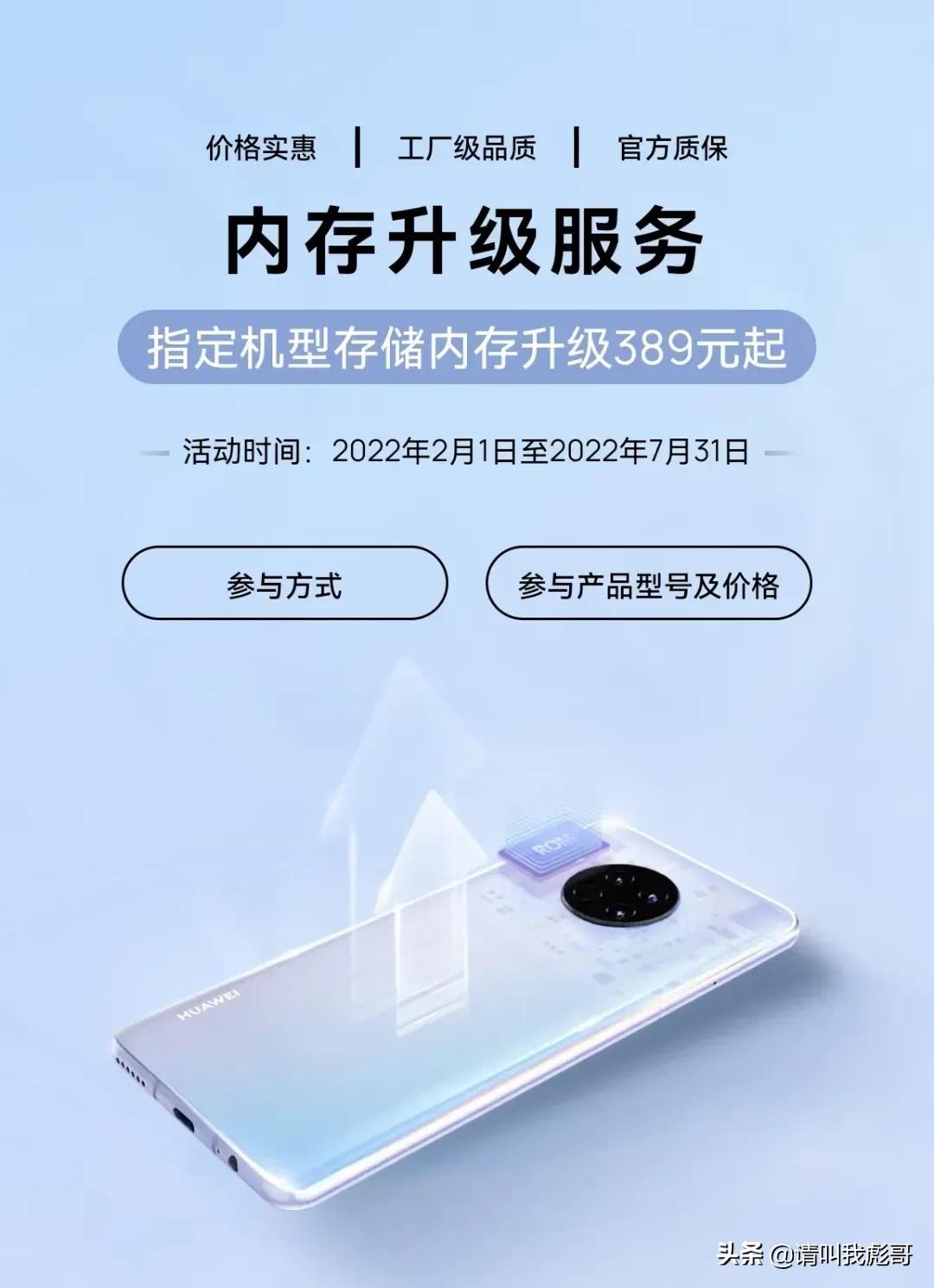 华为手机内存升级服务389元起