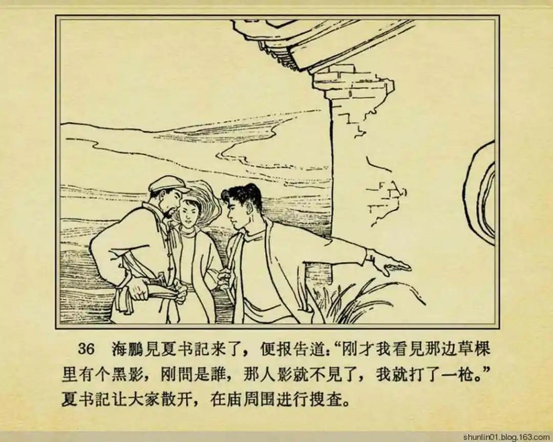 连环画《珊瑚潭歼敌记》黑龙江美术出版社1965年