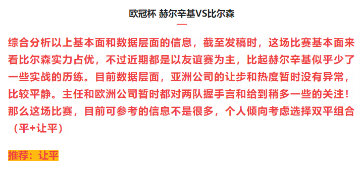 欧冠预测推荐(今日推荐：欧冠之夜 牛人自购五万 心水稳单 独家赛前分析与预测)