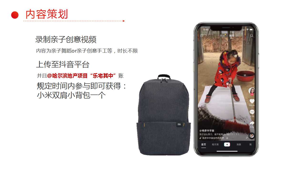 2022地产项目居家节“乐宅其中”活动策划方案「PPT」