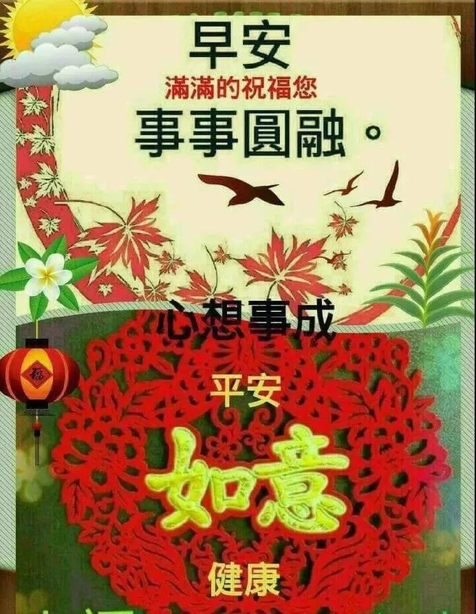 新周最美早上好群发表情祝福图带字，美好的一天平安顺心图片