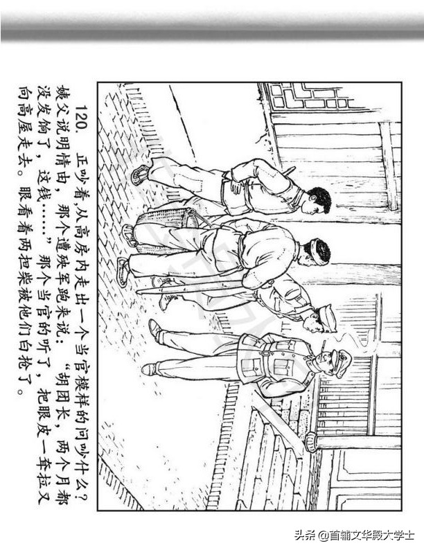 连环画《闪闪的红星》