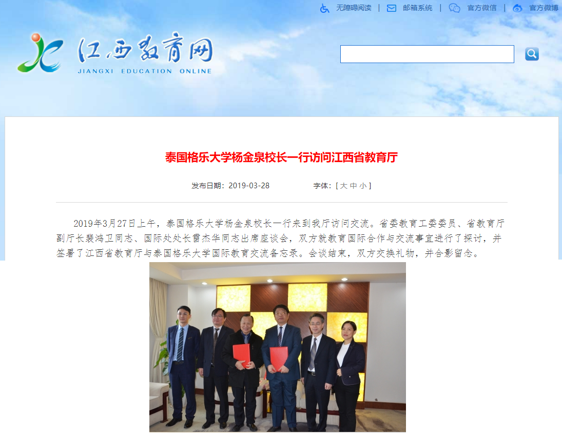 泰国格乐大学—访问交流备忘录