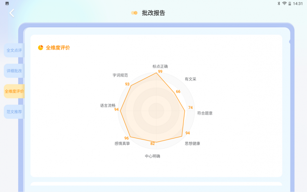 科大讯飞AI学习机T10全面升级 为孩子学习提效增质