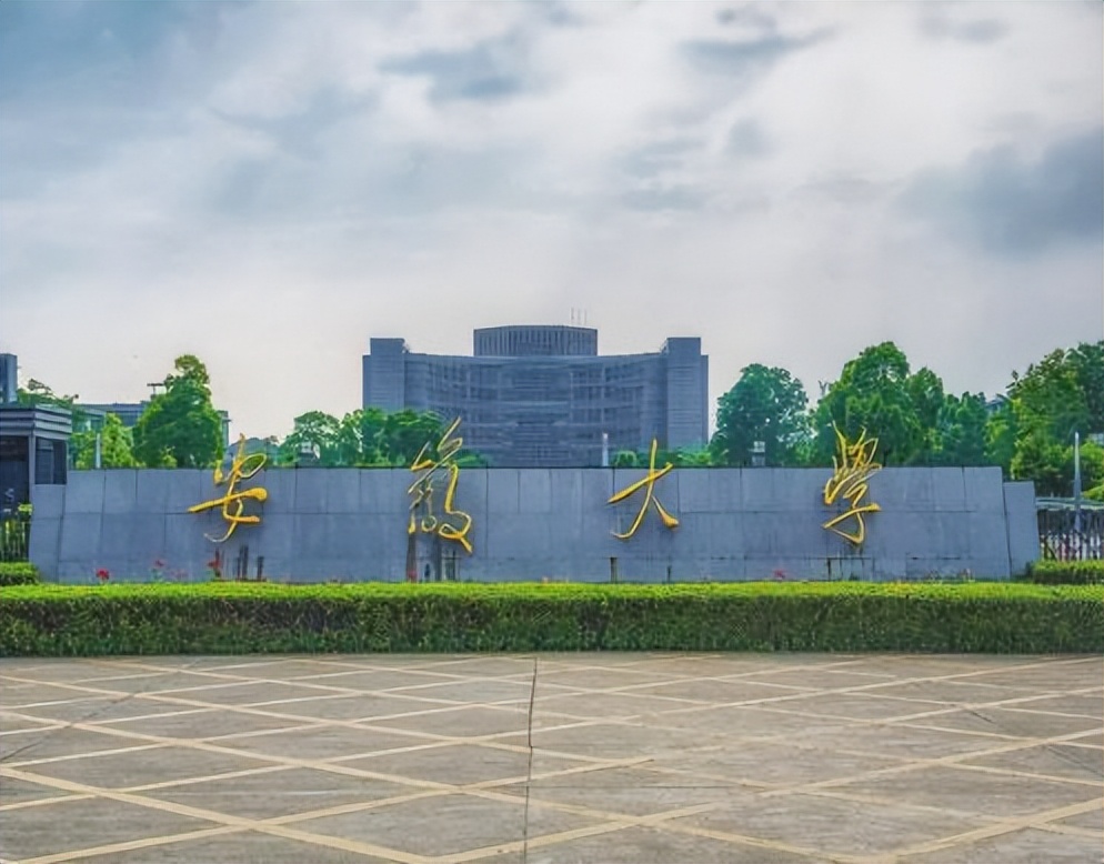 安徽高校排名“大洗牌”：安徽师大惜败安徽大学，合工大表现出色