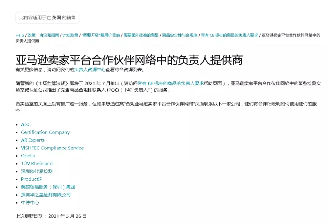 【亚马逊】收藏：一文搞懂欧代是怎么回事