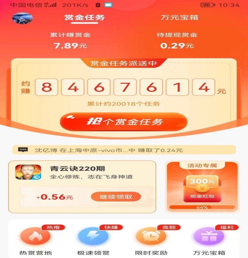 手机赚钱软件之赏游盒子