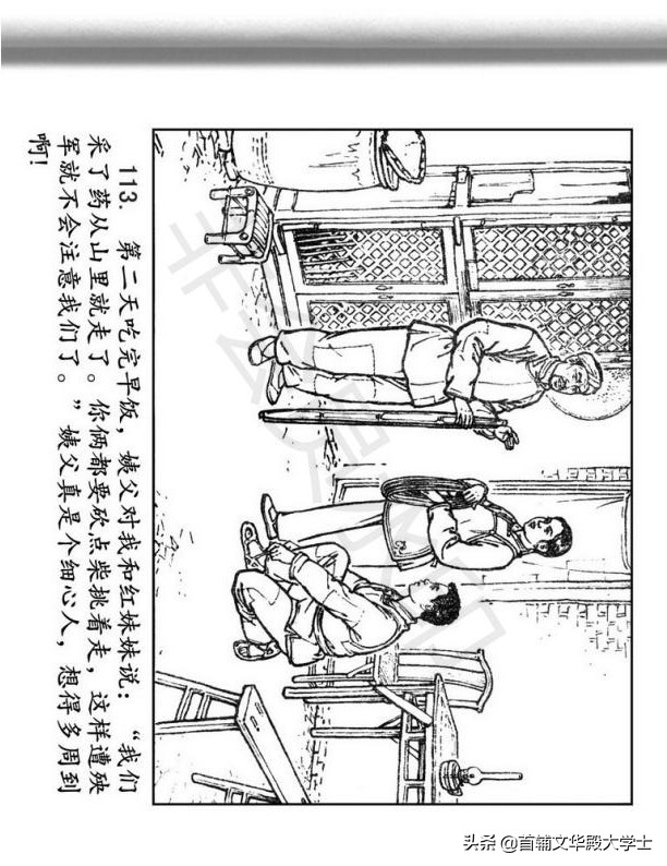 连环画《闪闪的红星》