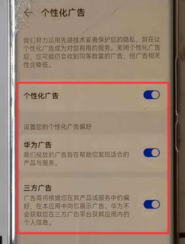 华为手机精品推荐怎么关闭（一看就会的限制广告方法）