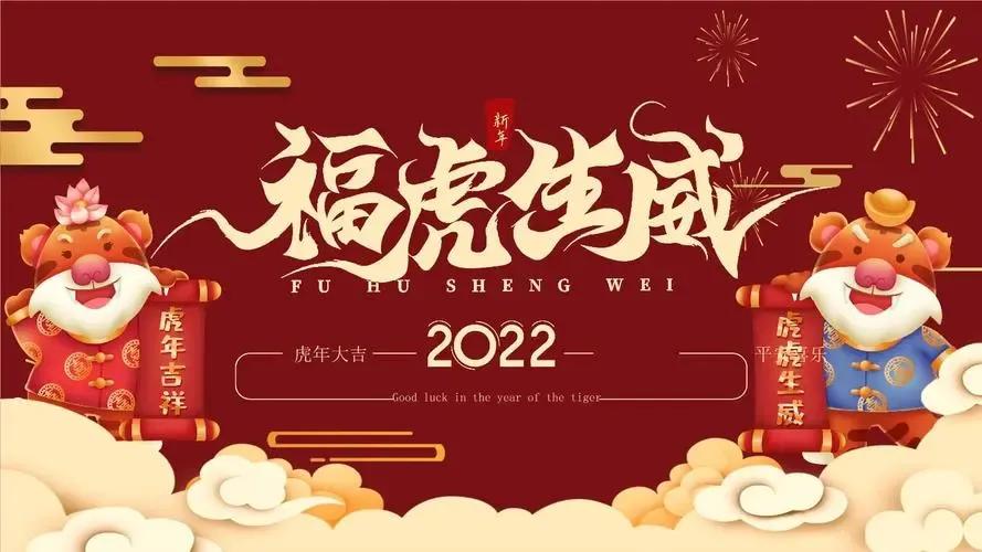 2022元旦祝福語,唯美短句精選文案大全虎年新年快樂吉祥