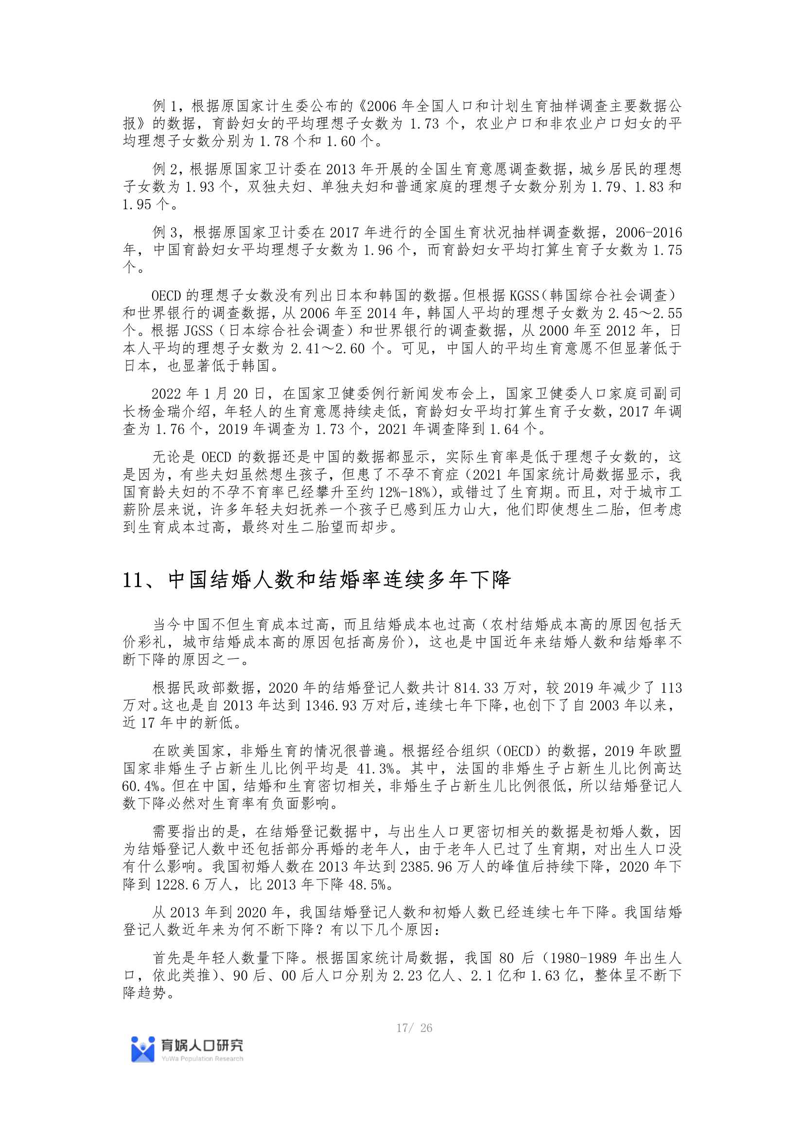 最新中国生育成本报告2022版：0-17岁养娃成本全国平均48.5万